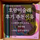 호랑이 | 그레이트북스 소전집 추천 리스트 호랑이술래 후기