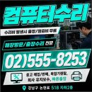 컴퓨터수리 - 2965 | 수서동 사무실에서 컴퓨터 수리한 후기, SSD로 업그레이드했어요