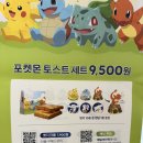 이삭토스트 세종새롬점 | 이삭토스트 포켓몬 뱃지 후기