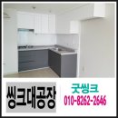 평촌미래주방