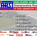 2024 KARS 온로드 챔피언쉽 Rd.3 in 인제스피디움 4월 21 이미지