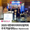 (주)디에스산업 | [공지] 2025 대한레이저피부모발학회(KALDAT) 추계 학술대회 참가 현장 스케치! (feat. Fascella...