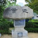 양대강 발원지 상징 이미지