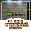 안기동치과의원 네이버블로그