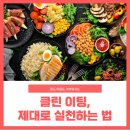 이팅