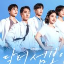 고창군심원보건지소 | 닥터섬보이 결말 이재욱 신예은이 남긴 먹먹한 감동과 해피엔딩의 진짜 의미