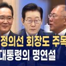 이재명 대통령, 한중 비즈니스 포럼 참석… “새로운 항로 함께 찾자” 이재용·정의선·구광모 배석 이미지