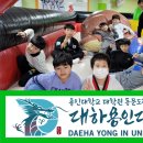 용인대석사 대하 태권도 이미지