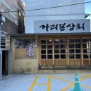 가리봉상회 이미지