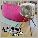 신일목욕탕 | 신일 에코팬 레트로 큐브 히터 사용후기 감성과 실용템