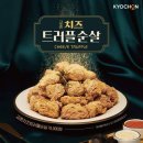 교촌치킨(모현점) 이미지