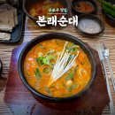 본래순대(구로디지털점) | 구로구 | 직장인 순대국 맛집 "본래순대 구로디지털점" 내돈내산