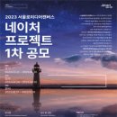 네이처캔버스