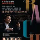 대구시립합창단 제114회 정기연주회 11.18(금) 19:30 대구문화예술회관 팔공홀 이미지