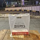 피자먹다 난곡점