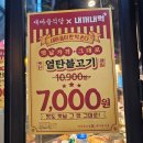 새마을식당구미옥계점 | 구미 옥계 고깃집 백종원 열탄불고기 새마을식당 (열탄불고기할인)