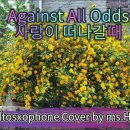 Against All Odds /커버연주/ 이미지