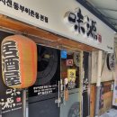 아지겐 | 서울 이촌 일식 아지겐 후기