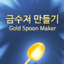 금수저 이미지