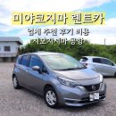 정성카서비스 | 미야코지마 렌트카 추천 렌트 비용 업체 후기 시모지 시모지시마 공항 렌터카 일본 여행