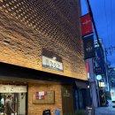 의성실내포장 | 정짓간/ 부산역 맛집 미쉐린 빕구르망 의성마늘 돼지국밥 내돈내산후기(+캐리어보관, 주차정보)