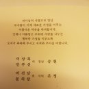 [향우회]마선남(상촌,서교22회,중4회) 부회장 자녀(은정양) 결혼식 알림 이미지