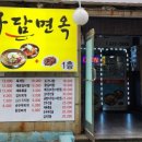 다담면옥