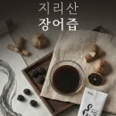 장어즙추천 무병장수식품 지리산장어