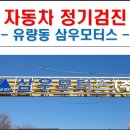 (주)삼우모터스 네이버블로그