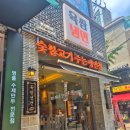 [도봉구 창동맛집] 숯불고기주는 냉면집 창동역2번출구앞 육쌈냉면 내돈내산 리뷰