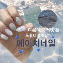 [진천 네일샵 추천] 광혜원 네일 맛집 '에이치네일' 이달의아트 후기 !
