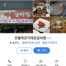 전통묵은지 매운갈비찜 이미지