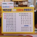백만김밥/도시락