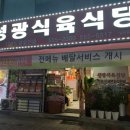 성광식육식당