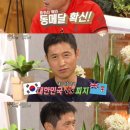 '해피투게더3' 이영표의 대한민국 8강 시나리오 "피지 이기고 멕시코-독일과 무승부" 이미지