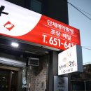 진사리왕족발