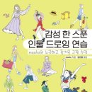 드로잉스푼