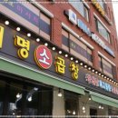 대명곱창막창