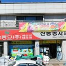 신풍농약사 티스토리
