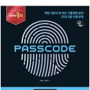 펀드투자권유자문인력 합격후기_내돈내산 책추천