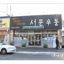 서문우동 Daum카페