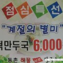 동촌해물칼국수 이미지