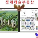 그림같은 서처구 롯데캐슬클래식---무지 비싸 이미지