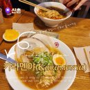 신촌 일본식 라멘 맛집 카라멘야 내돈내산후기