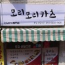 모리모리