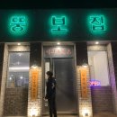 서귀포 중문 뚱보집 후기 (한 달 전)