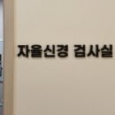 구미오케이신경과의원 이미지