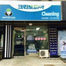 어울림세탁소 이미지