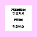 진주세무서하동지서 이미지