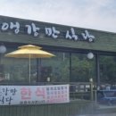 앵강만식당 이미지